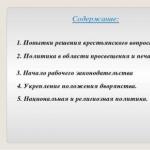 Конспект, рабочий лист, приложение и презентация к уроку Внутренняя политика Александра III